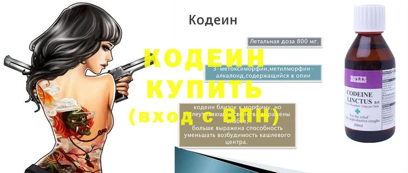 Кодеиновый сироп Lean напиток Lean (лин)  Пошехонье 